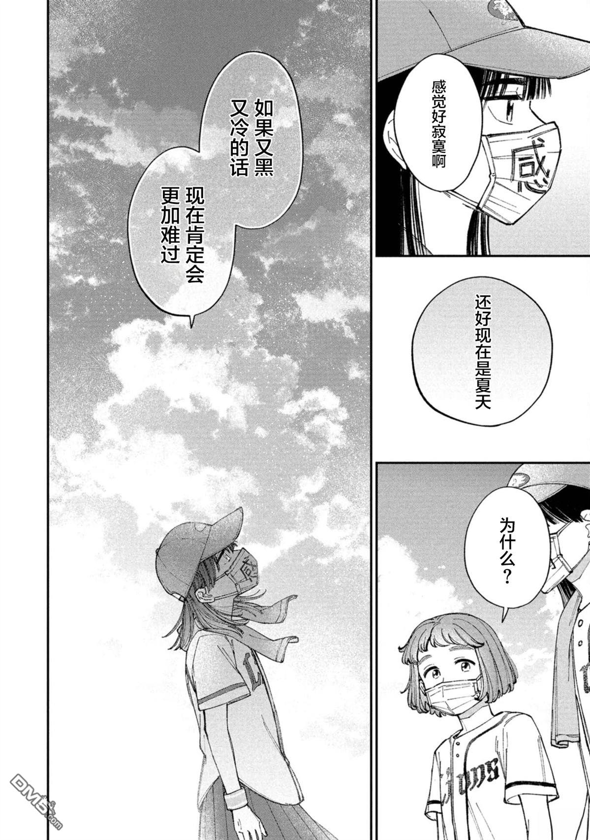 成濑要征服世界 第3话 第28页