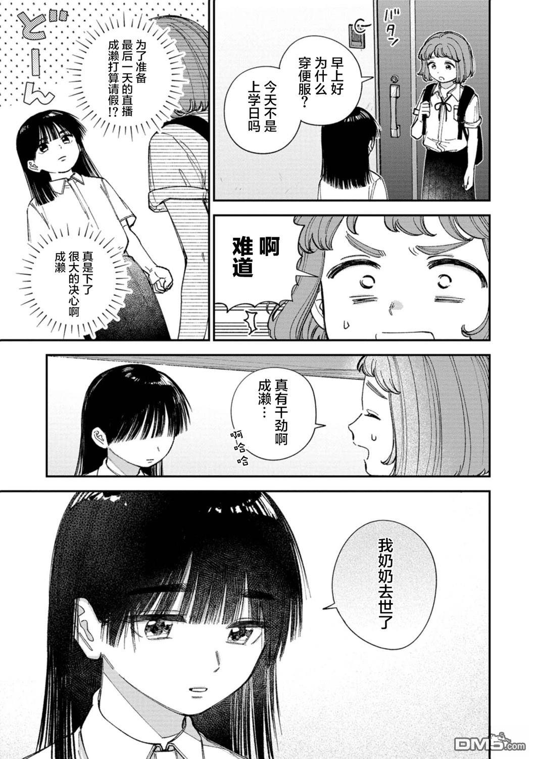 成濑要征服世界 第3话 第3页
