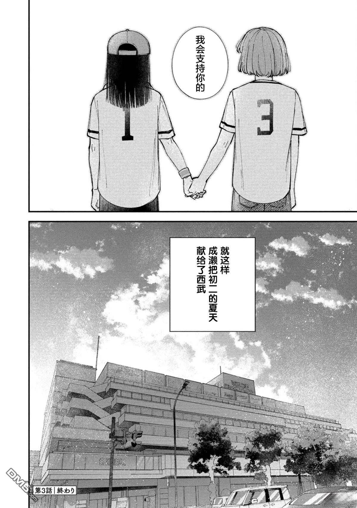 成濑要征服世界 第3话 第30页