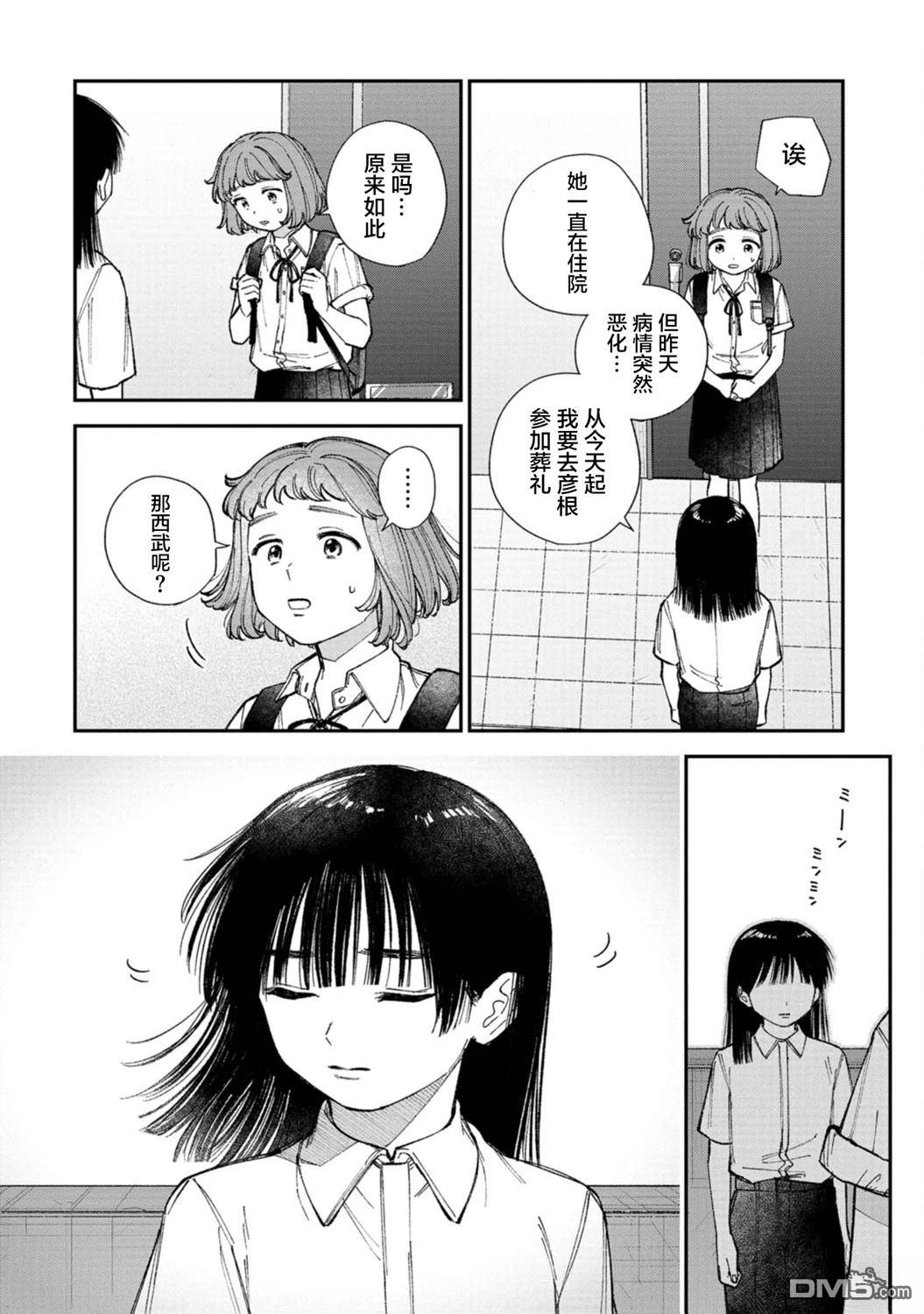 成濑要征服世界 第3话 第4页