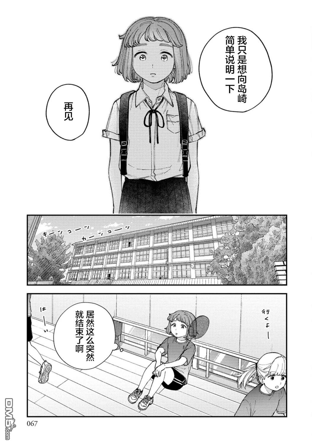 成濑要征服世界 第3话 第5页