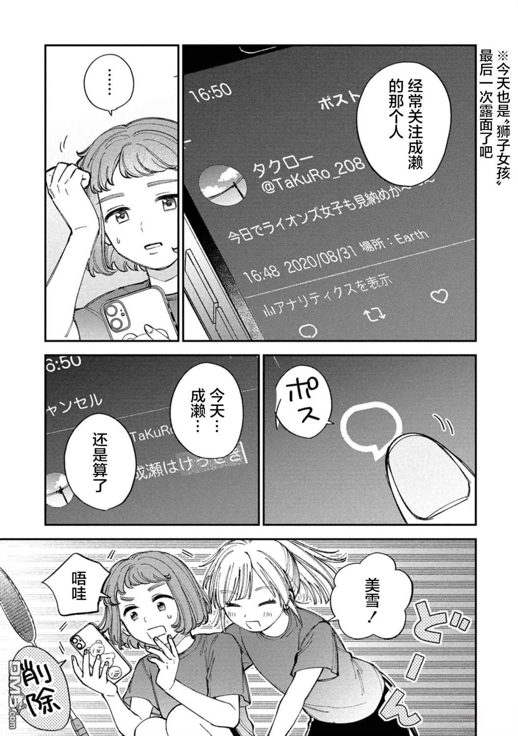 成濑要征服世界 第3话 第7页