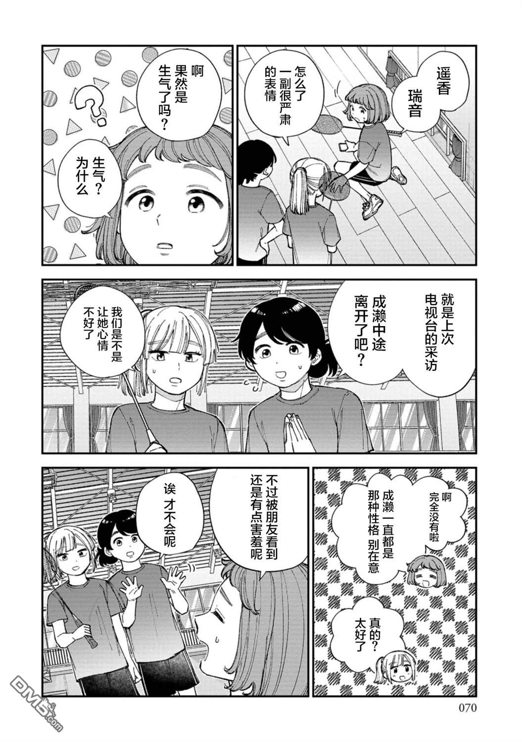 成濑要征服世界 第3话 第8页