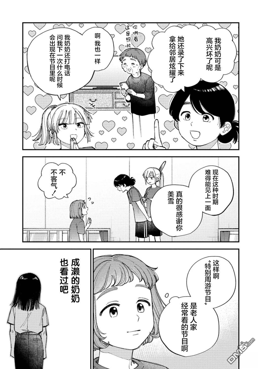 成濑要征服世界 第3话 第9页