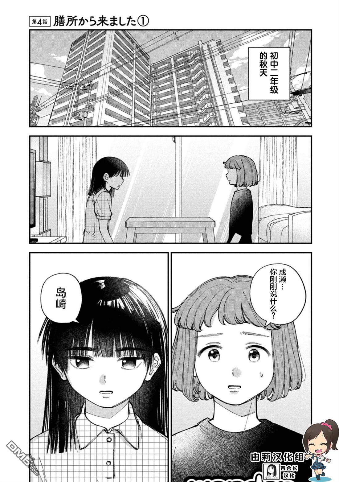 成濑要征服世界 第4话 第1页