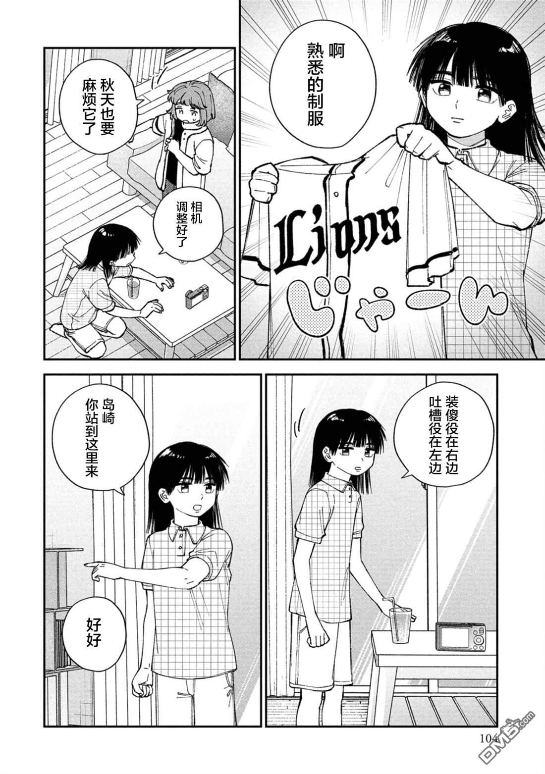 成濑要征服世界 第4话 第10页