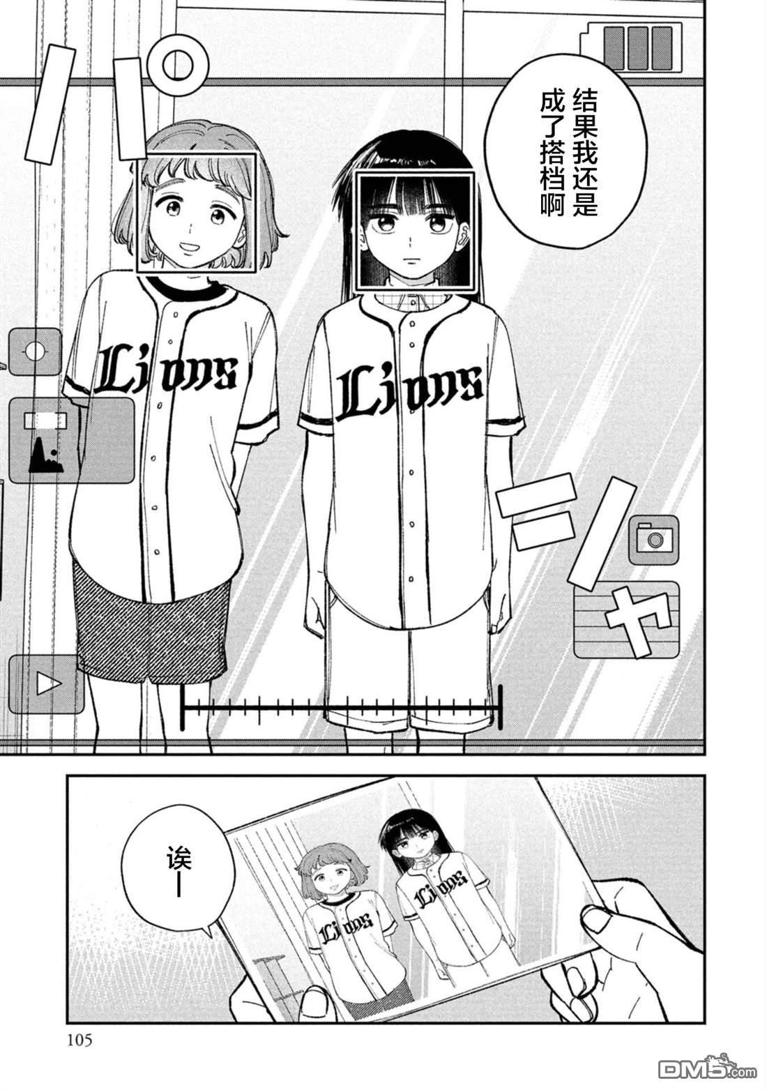 成濑要征服世界 第4话 第11页