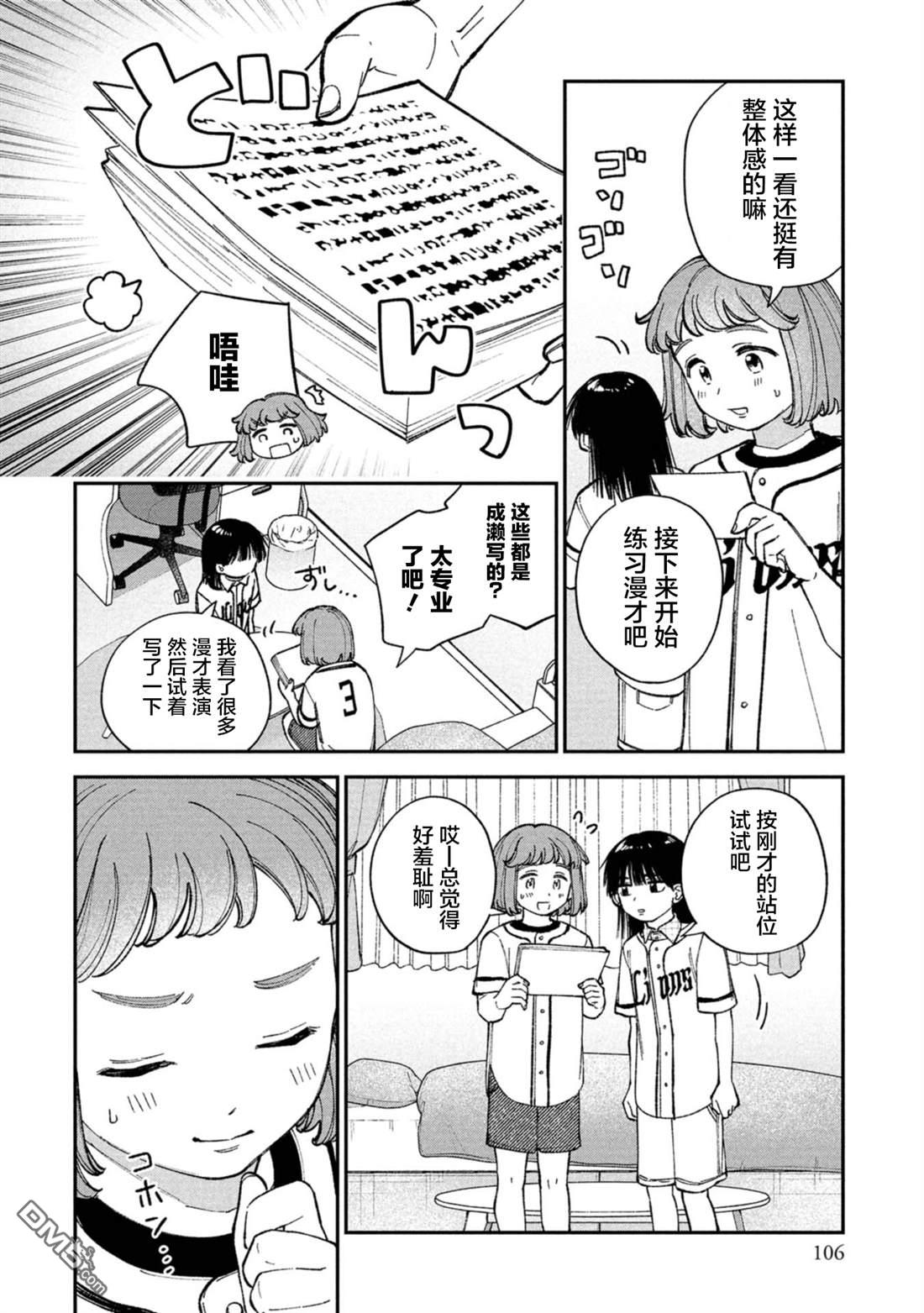 成濑要征服世界 第4话 第12页