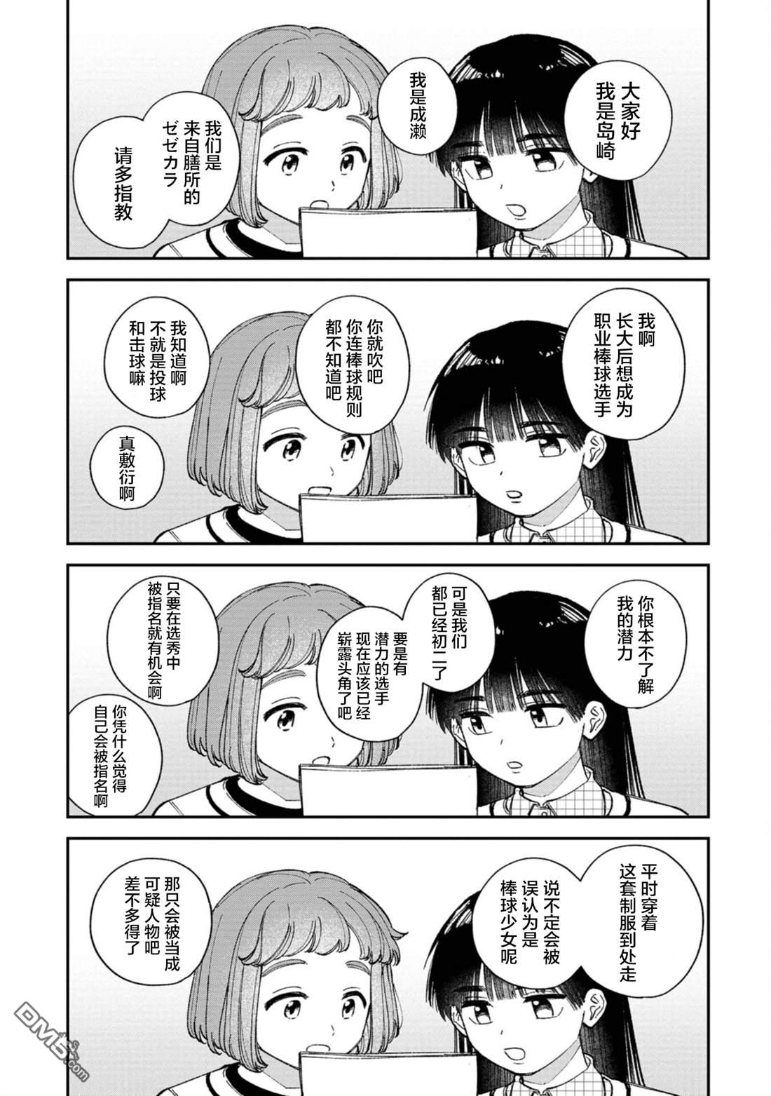 成濑要征服世界 第4话 第13页