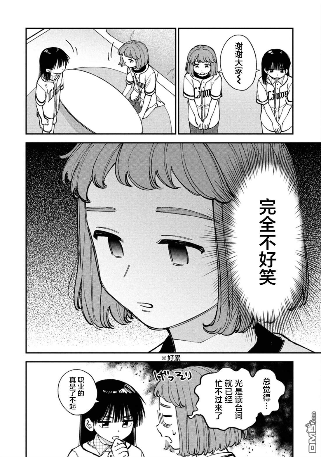 成濑要征服世界 第4话 第14页