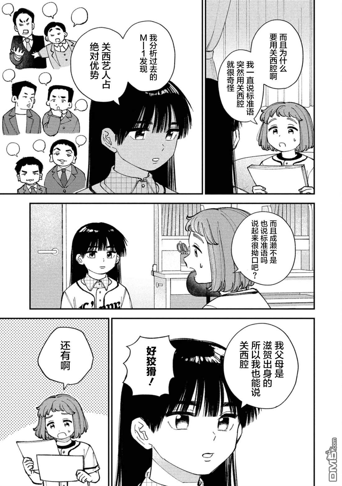 成濑要征服世界 第4话 第15页