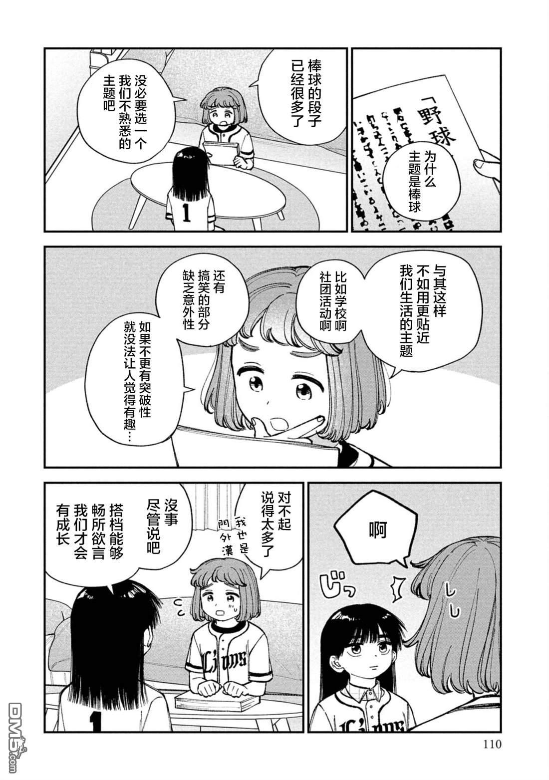 成濑要征服世界 第4话 第16页