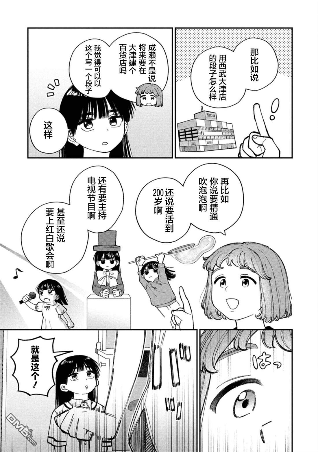 成濑要征服世界 第4话 第17页