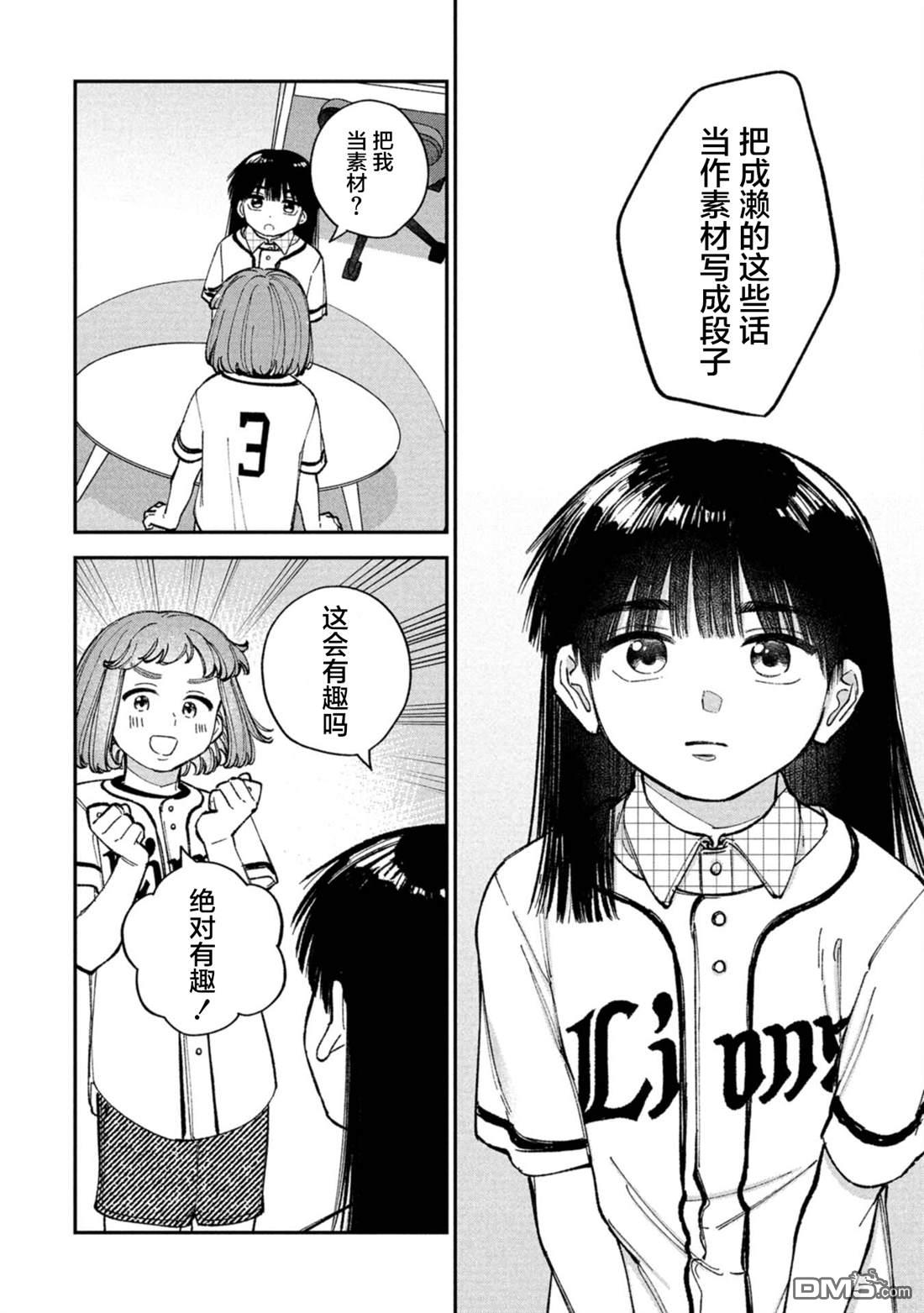 成濑要征服世界 第4话 第18页