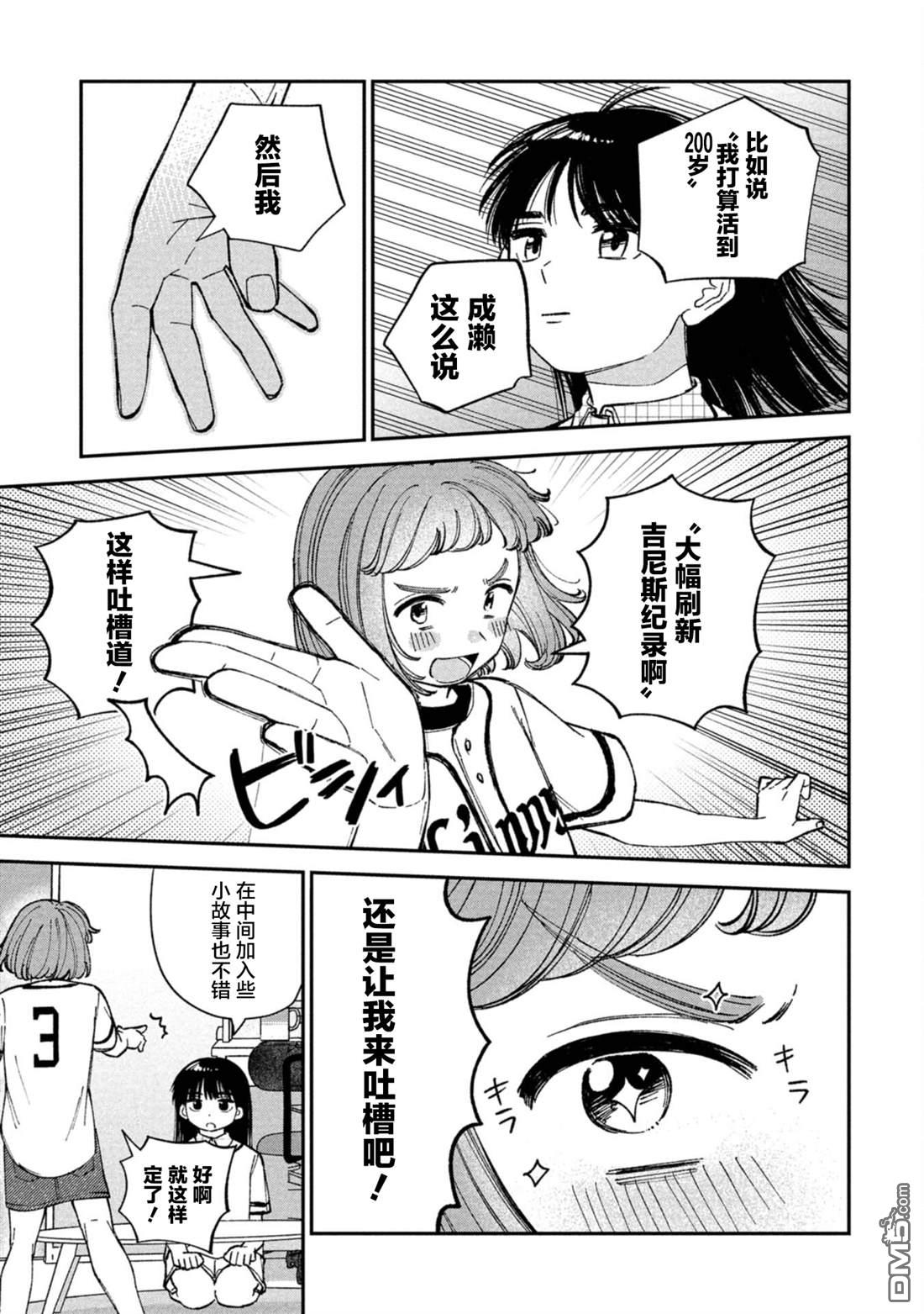 成濑要征服世界 第4话 第19页