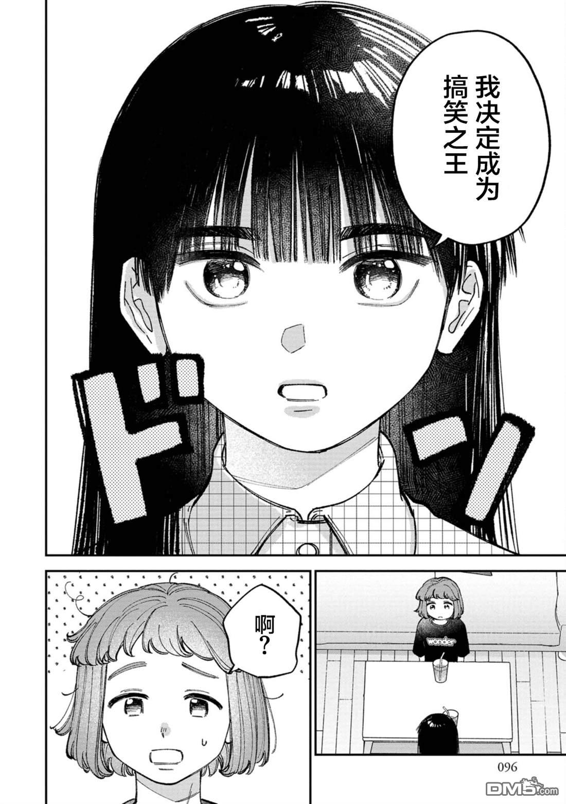 成濑要征服世界 第4话 第2页