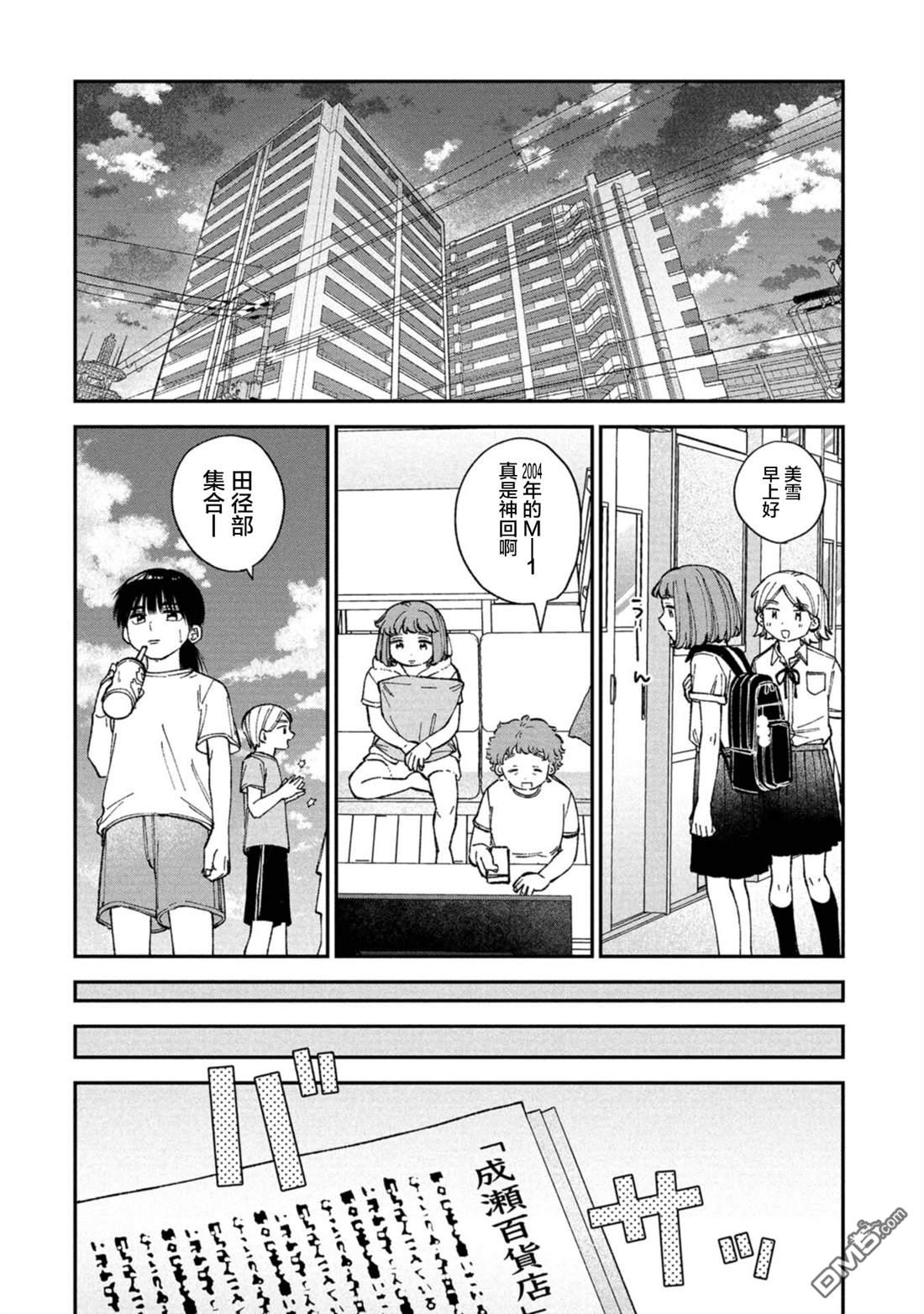 成濑要征服世界 第4话 第20页