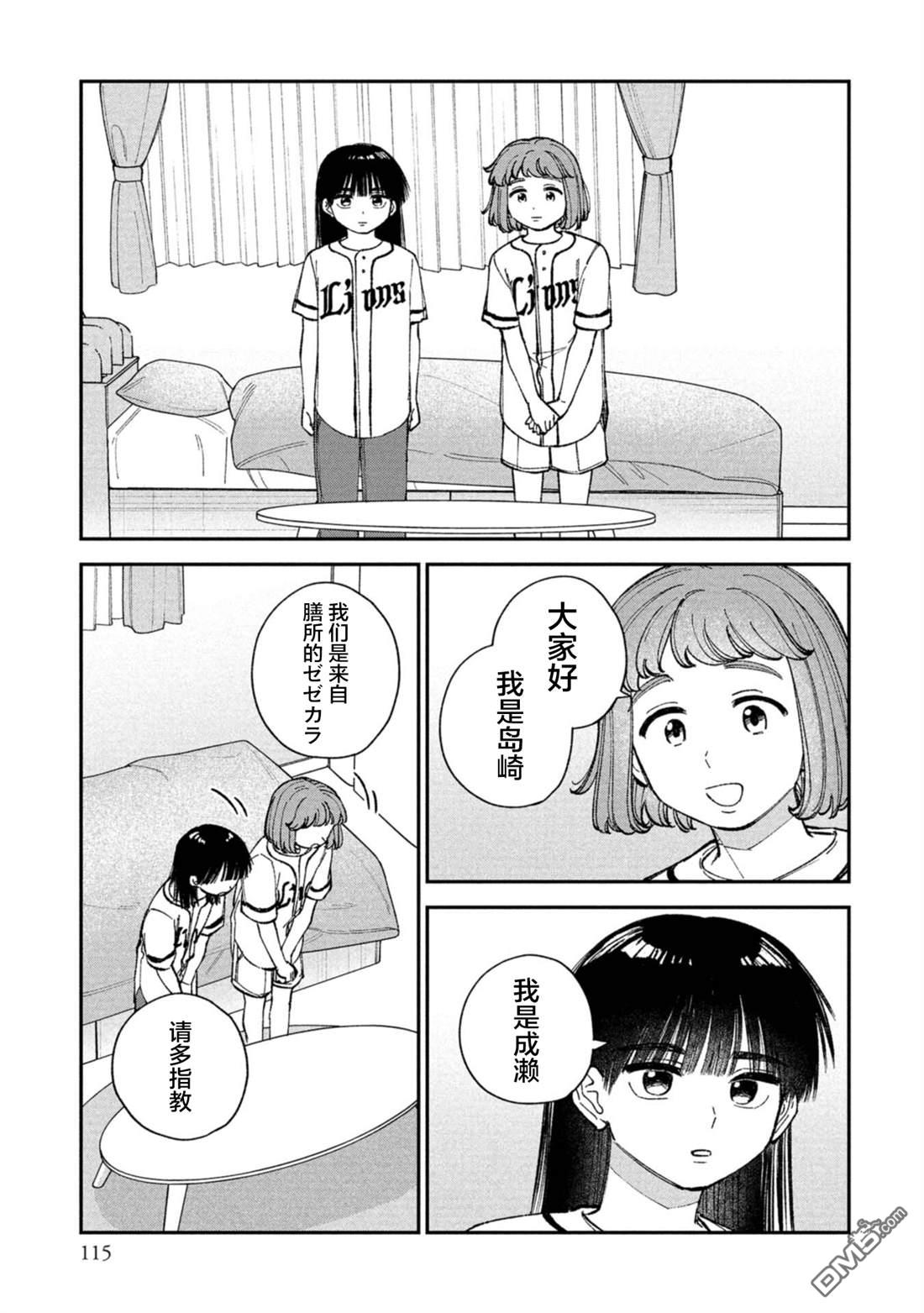 成濑要征服世界 第4话 第21页