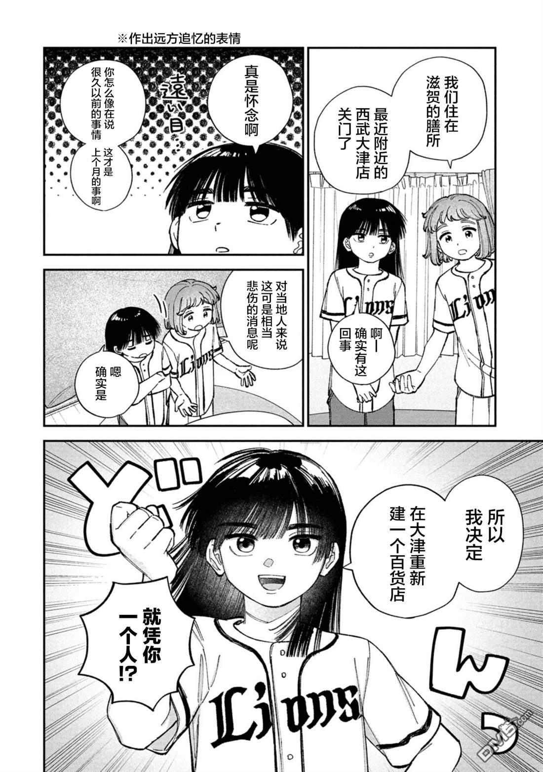 成濑要征服世界 第4话 第22页