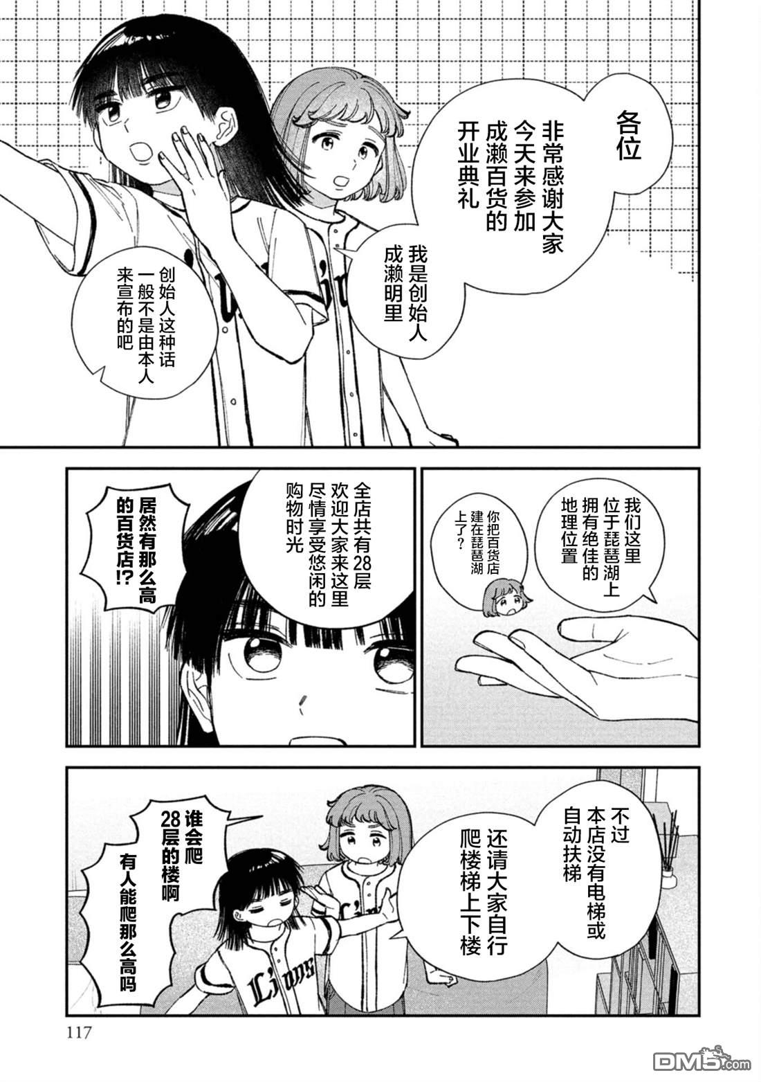 成濑要征服世界 第4话 第23页
