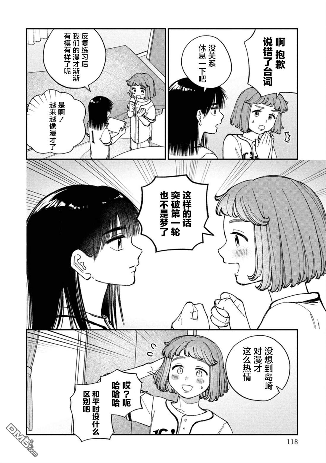 成濑要征服世界 第4话 第24页
