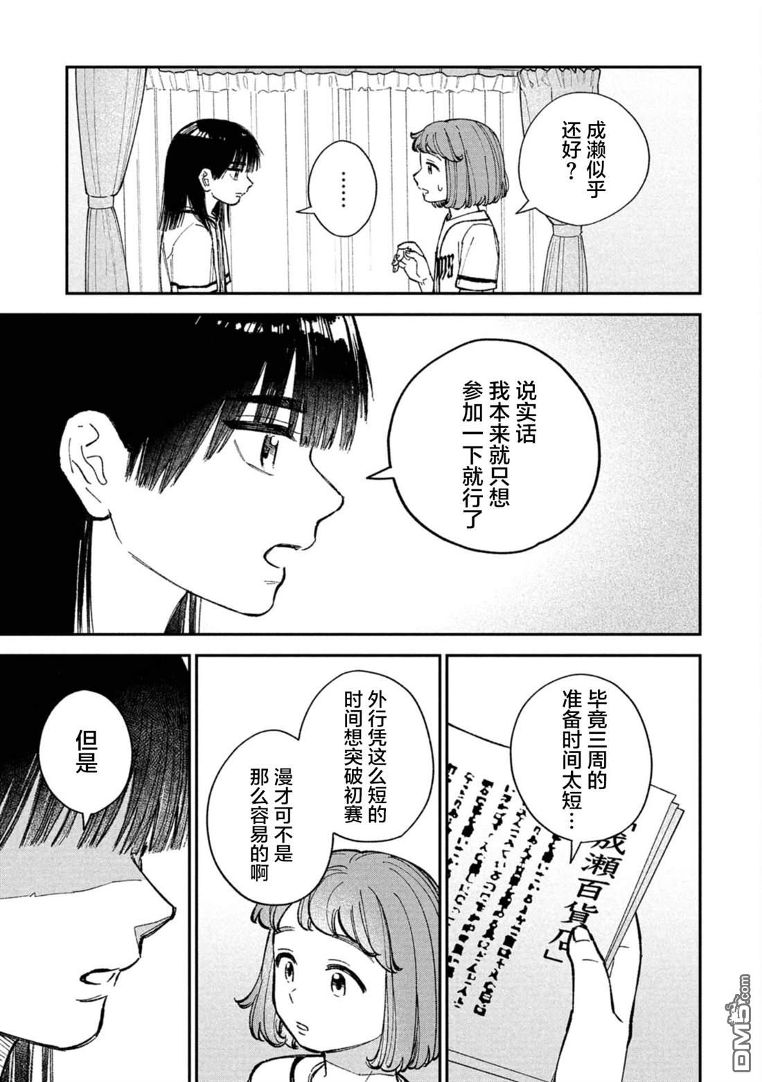 成濑要征服世界 第4话 第25页
