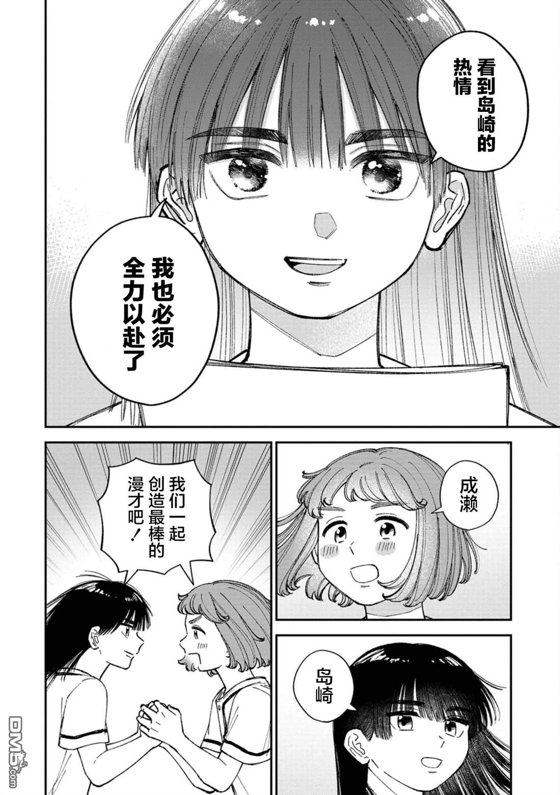 成濑要征服世界 第4话 第26页