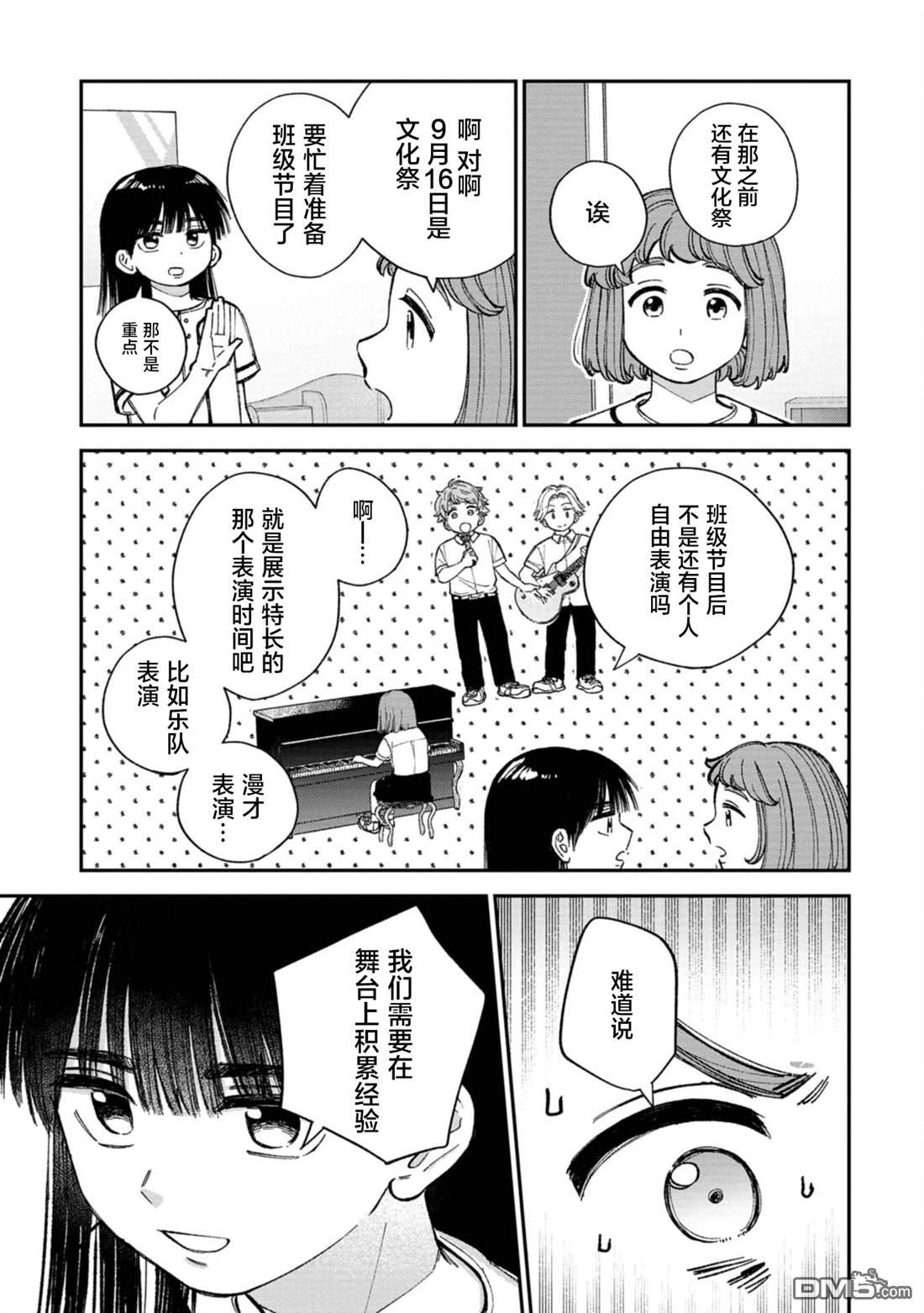 成濑要征服世界 第4话 第27页