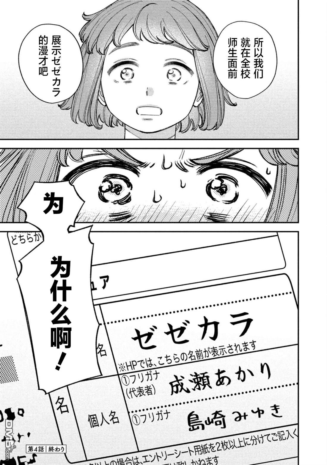 成濑要征服世界 第4话 第28页