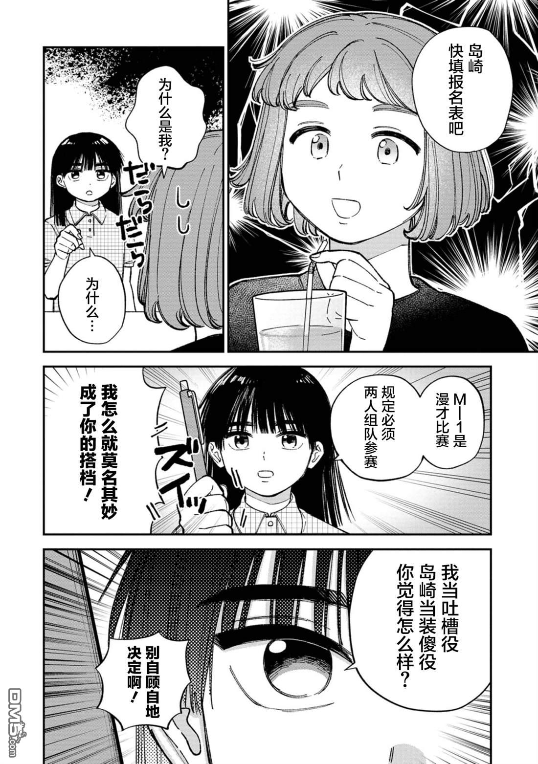 成濑要征服世界 第4话 第4页