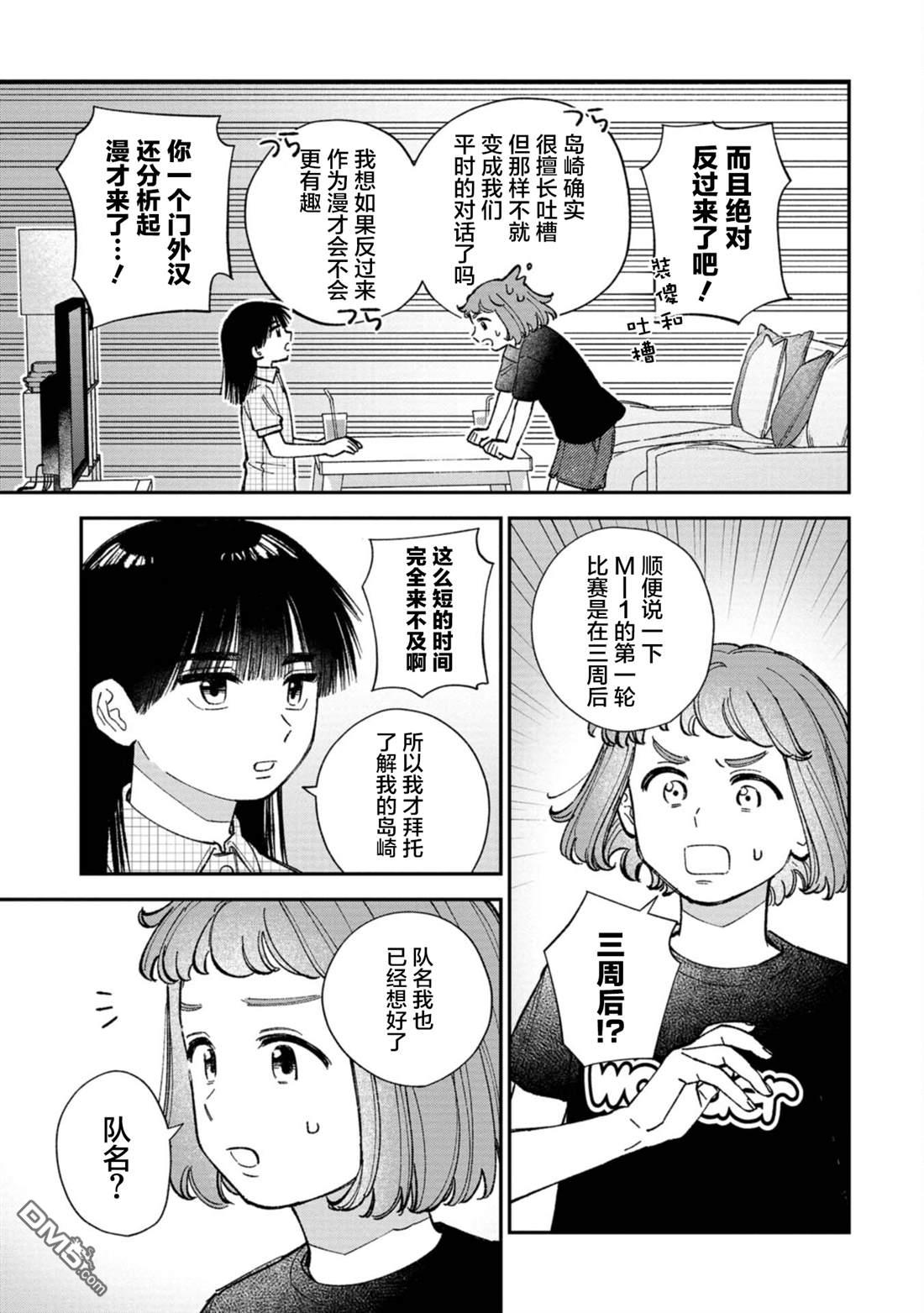 成濑要征服世界 第4话 第5页