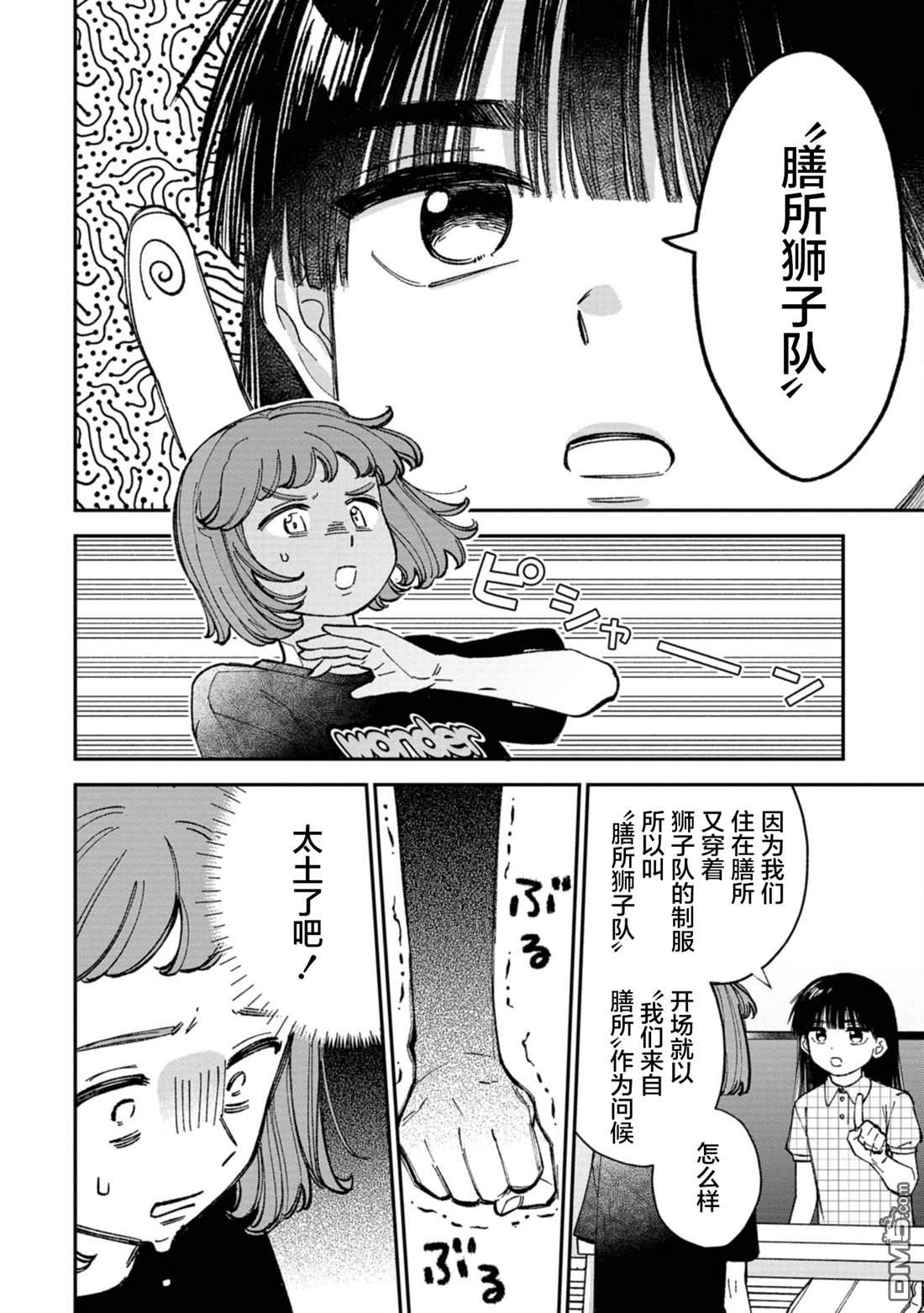 成濑要征服世界 第4话 第6页
