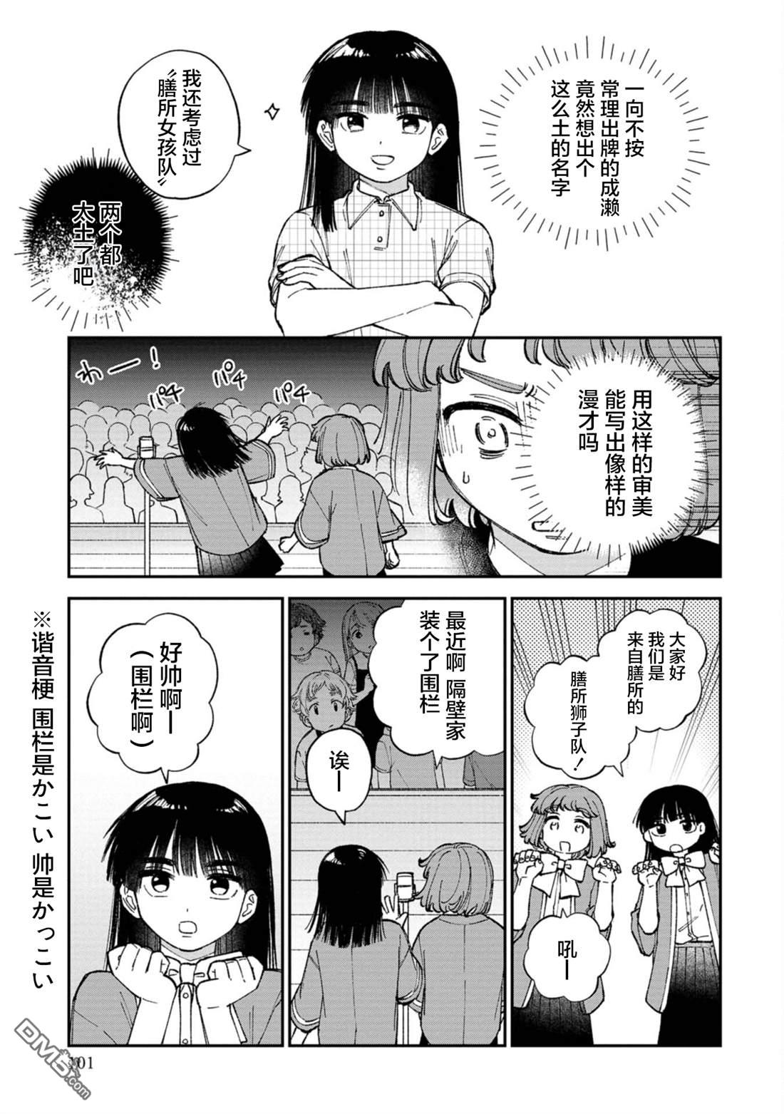 成濑要征服世界 第4话 第7页