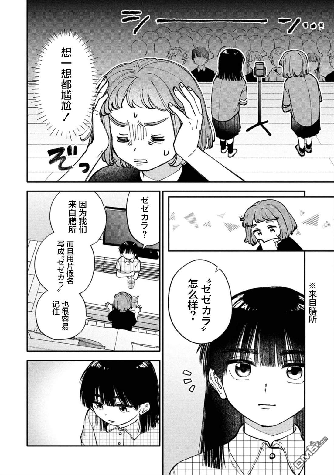 成濑要征服世界 第4话 第8页