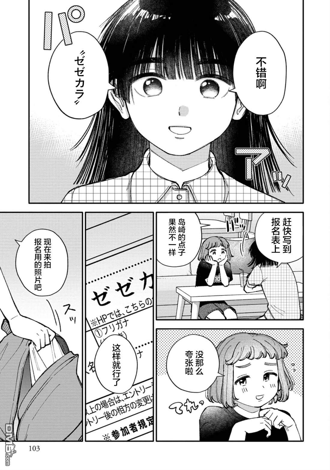 成濑要征服世界 第4话 第9页