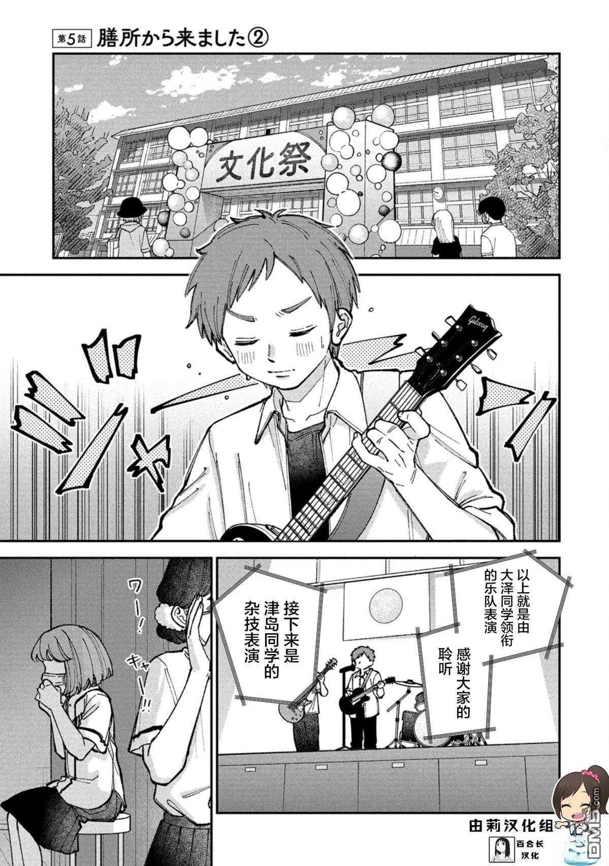 成濑要征服世界 第5话 第1页