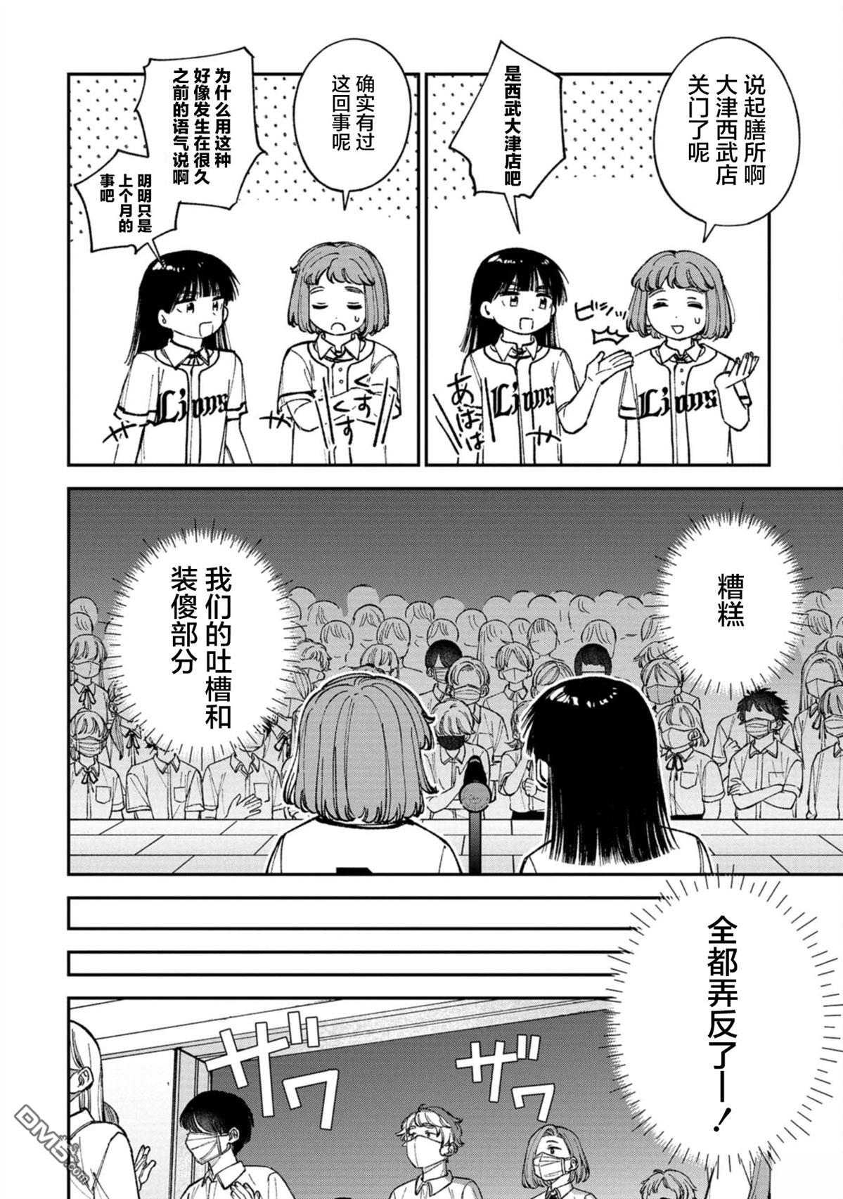 成濑要征服世界 第5话 第10页