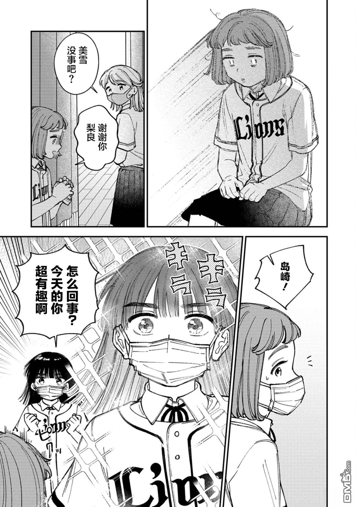 成濑要征服世界 第5话 第11页