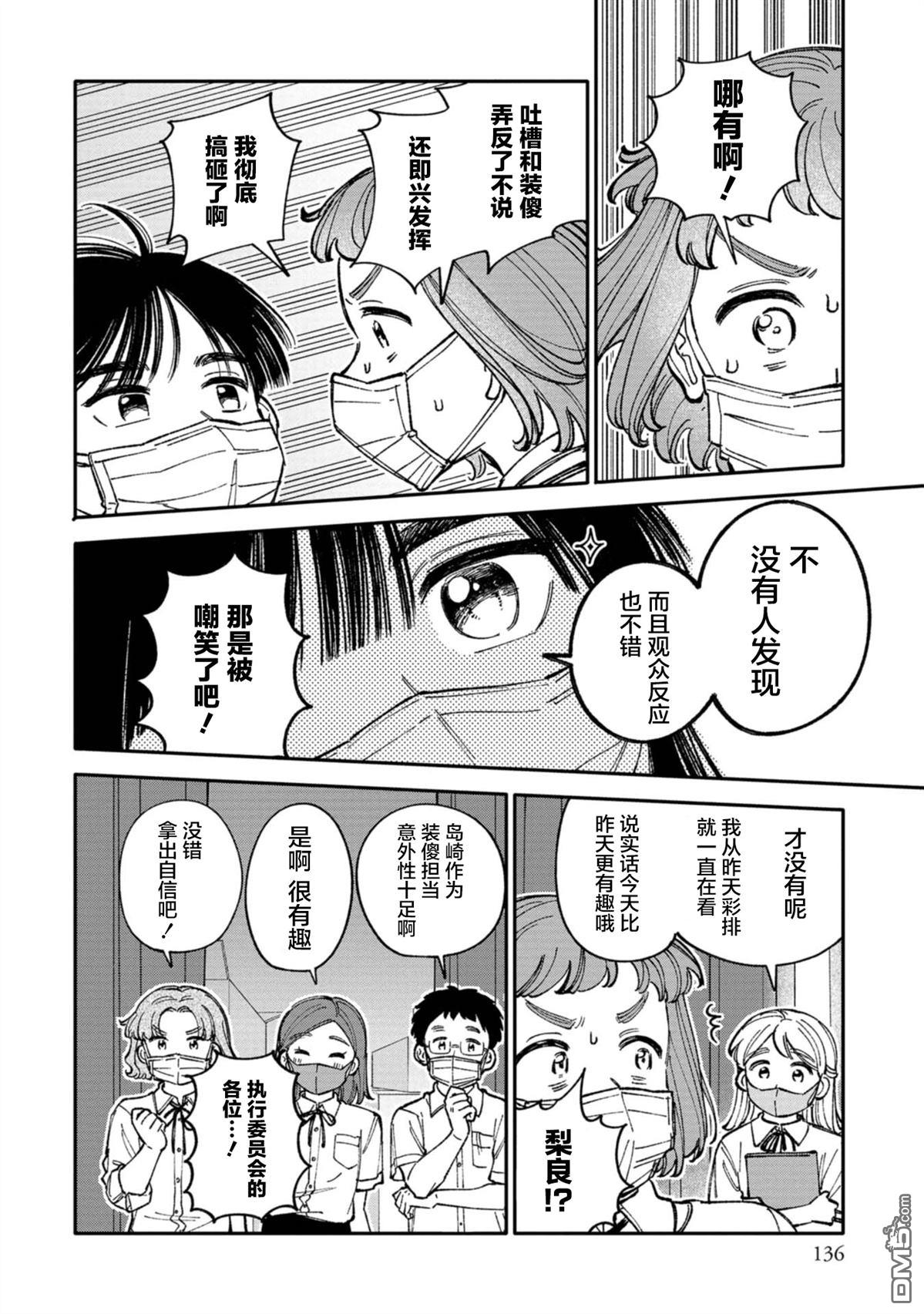 成濑要征服世界 第5话 第12页