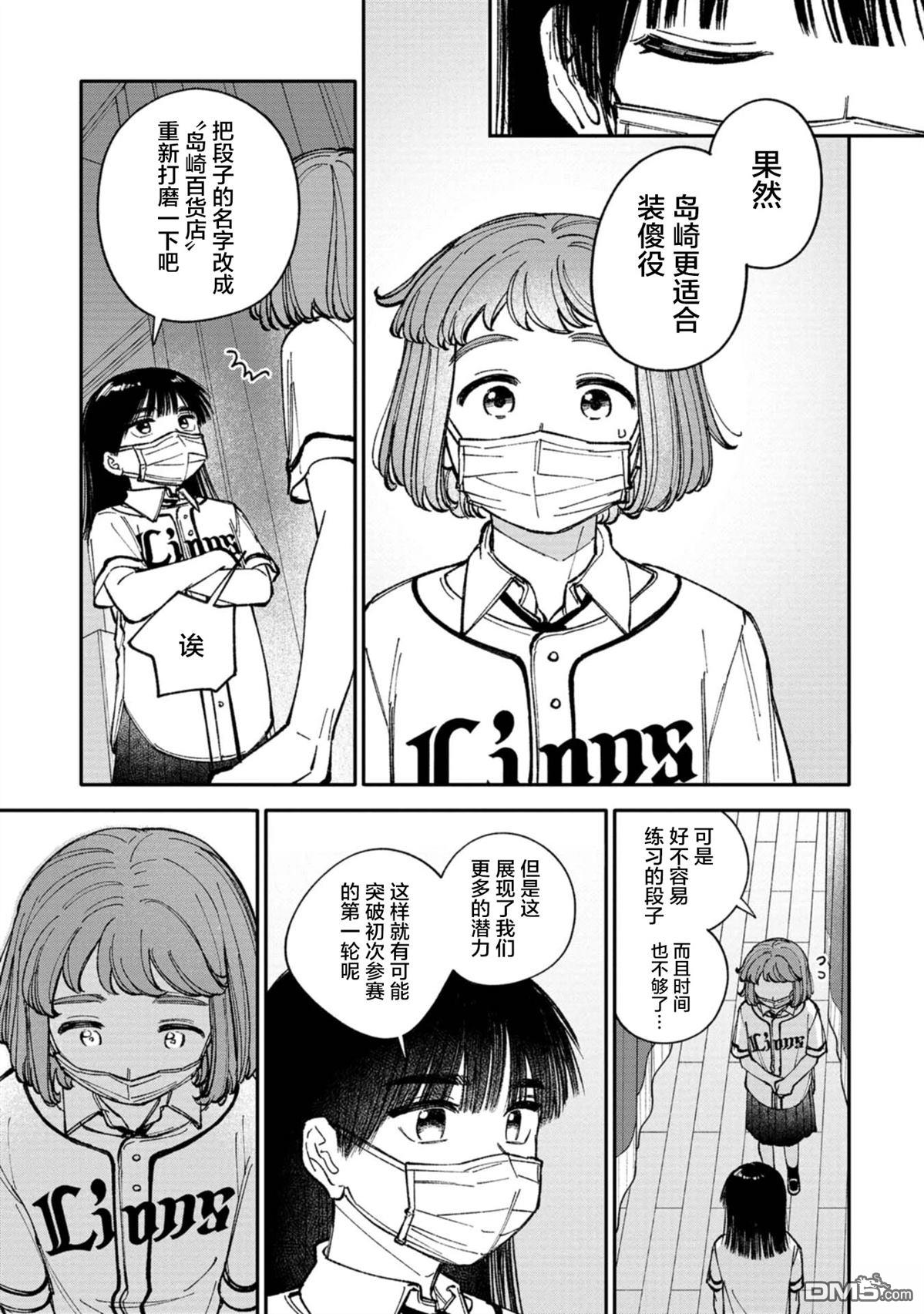成濑要征服世界 第5话 第13页