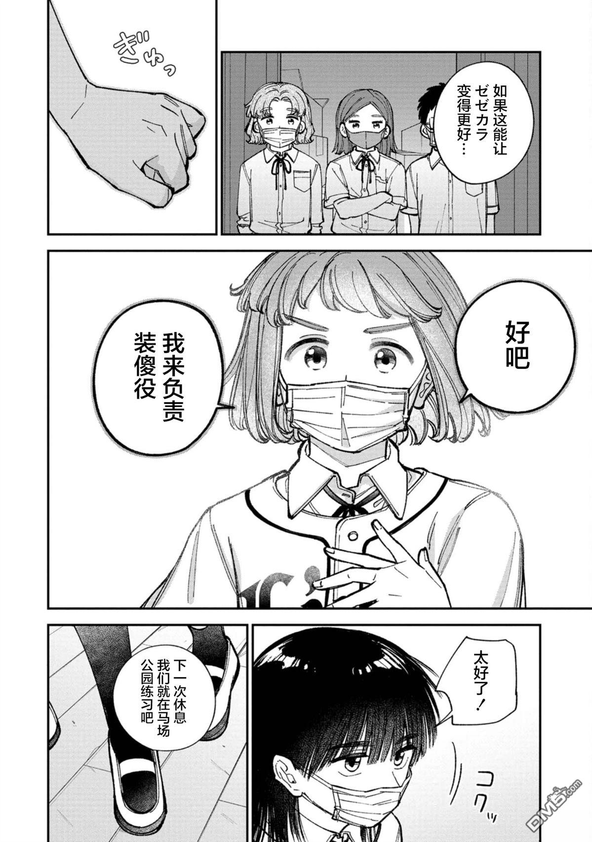 成濑要征服世界 第5话 第14页