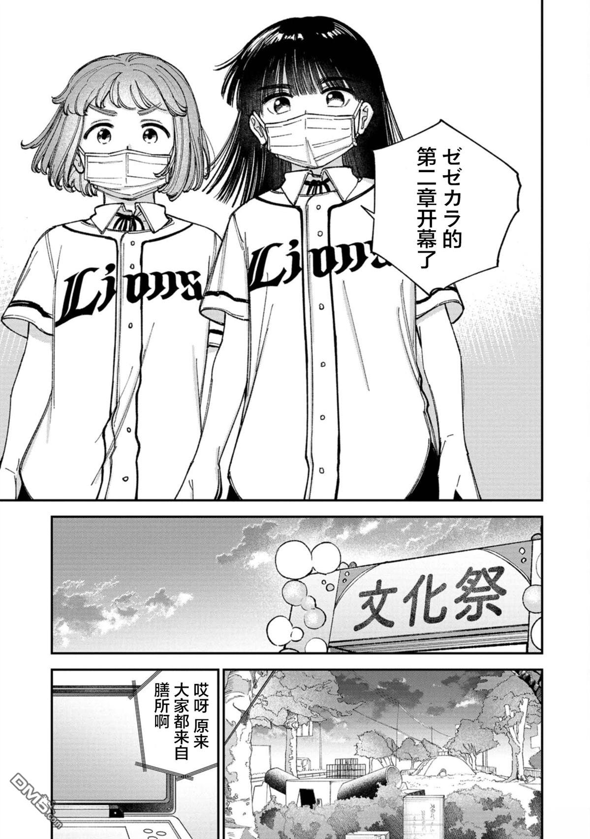 成濑要征服世界 第5话 第15页