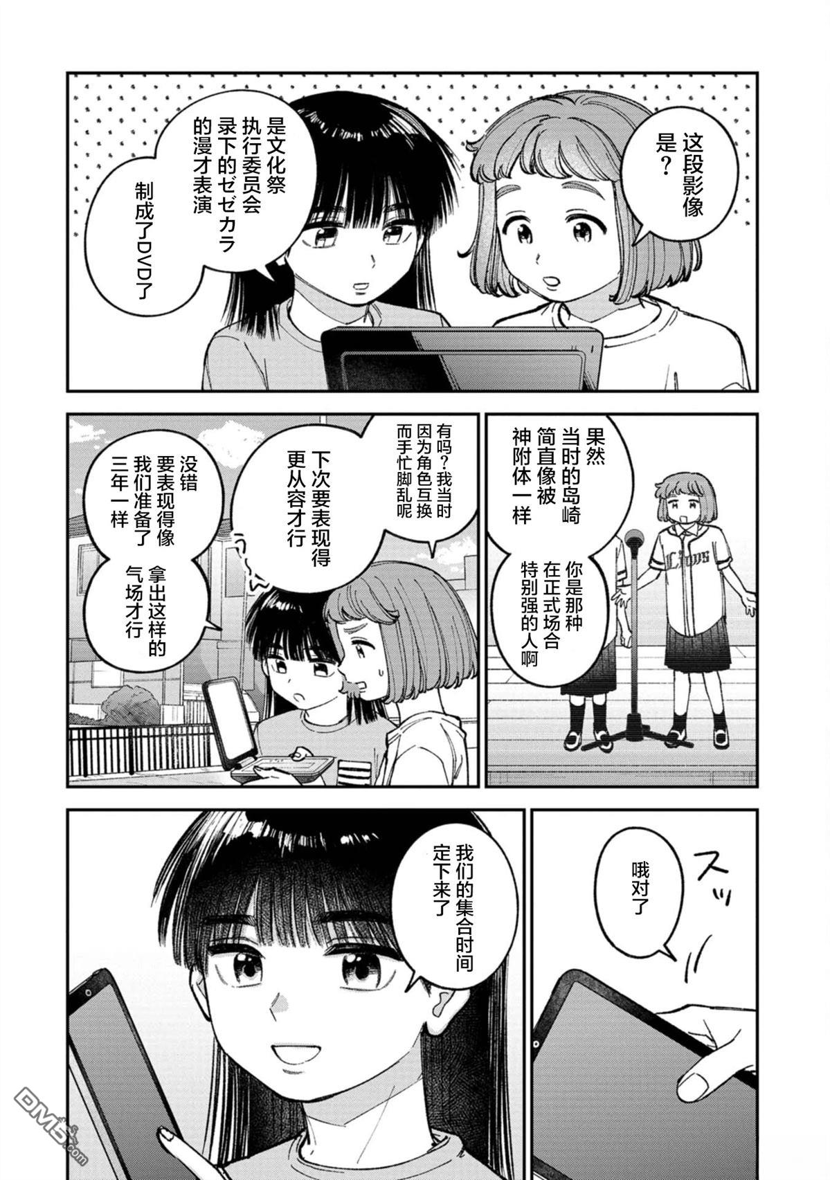 成濑要征服世界 第5话 第16页
