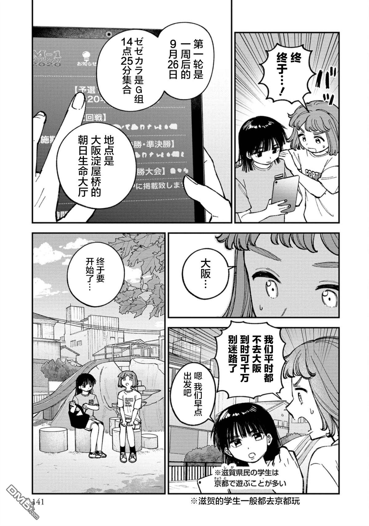成濑要征服世界 第5话 第17页