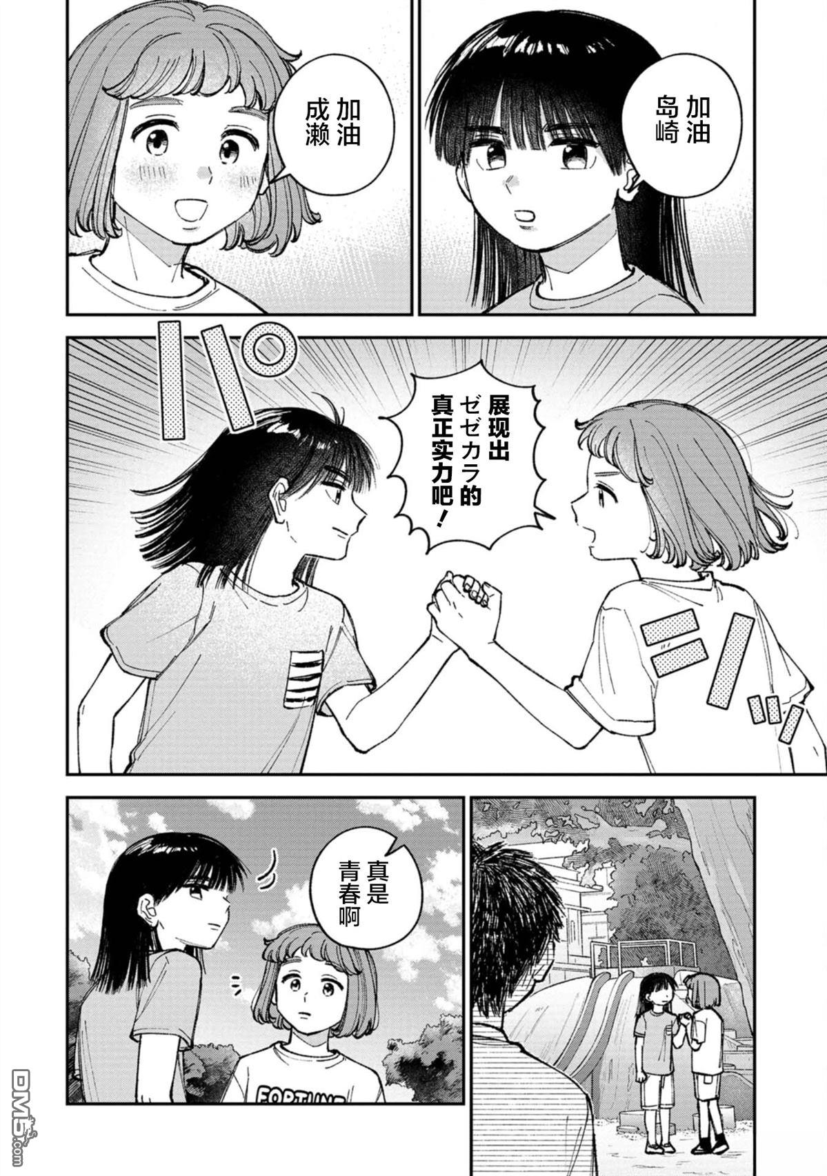 成濑要征服世界 第5话 第18页