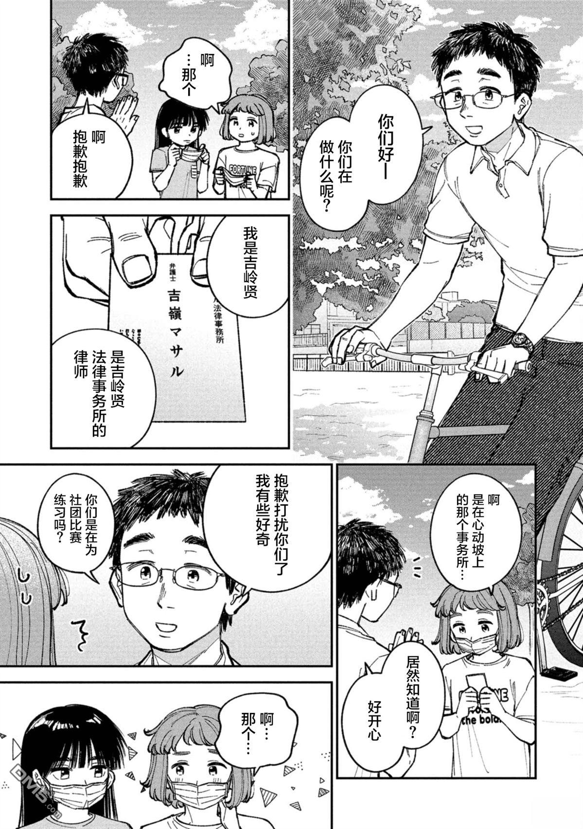 成濑要征服世界 第5话 第19页