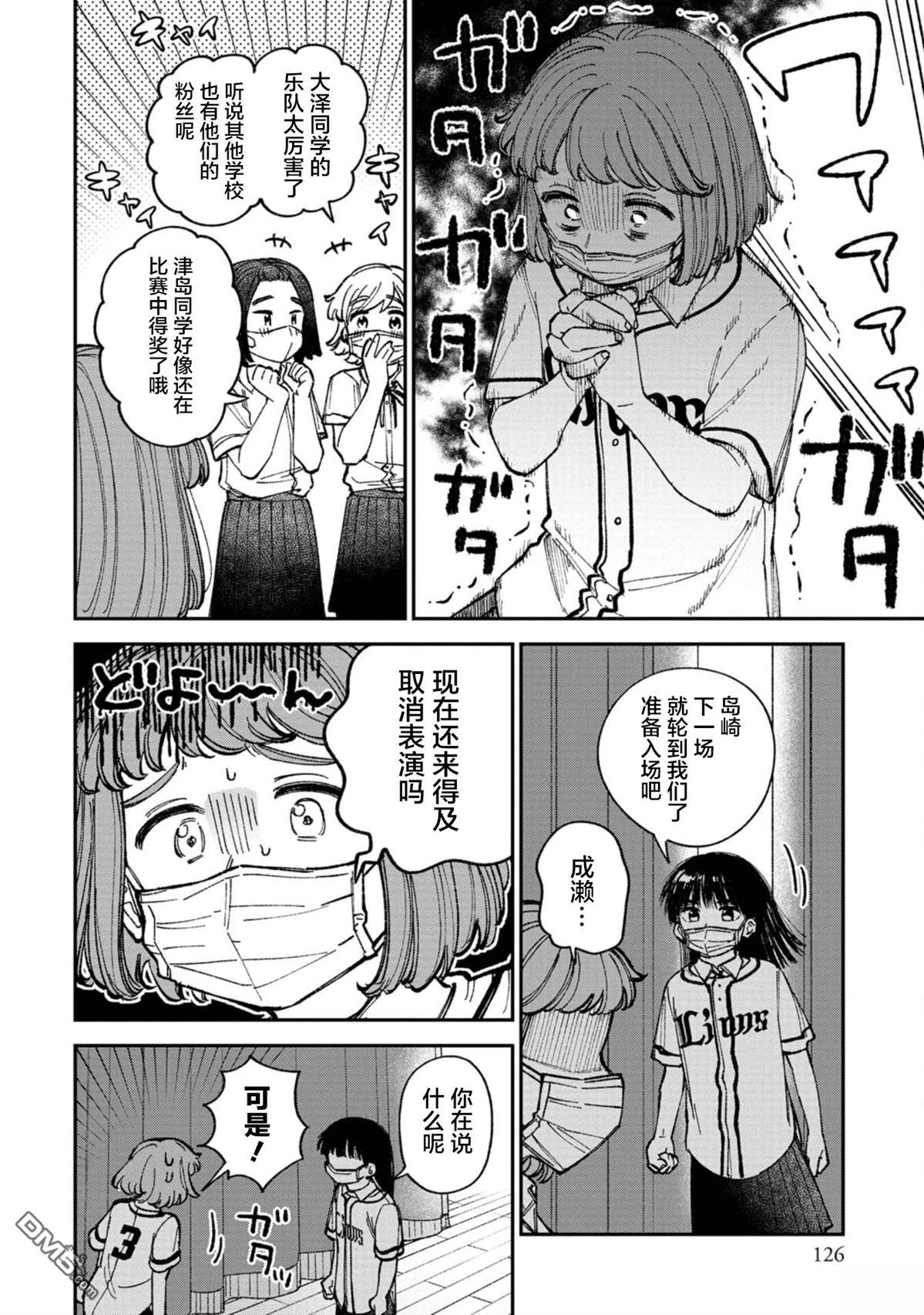 成濑要征服世界 第5话 第2页