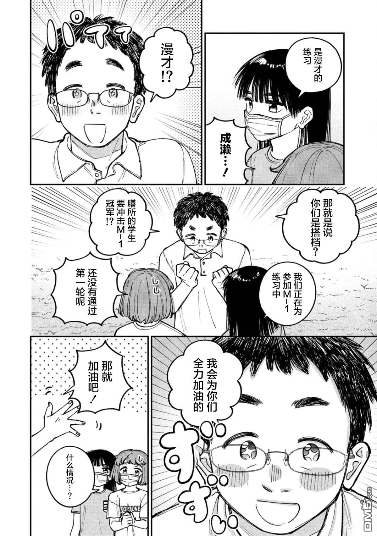 成濑要征服世界 第5话 第20页