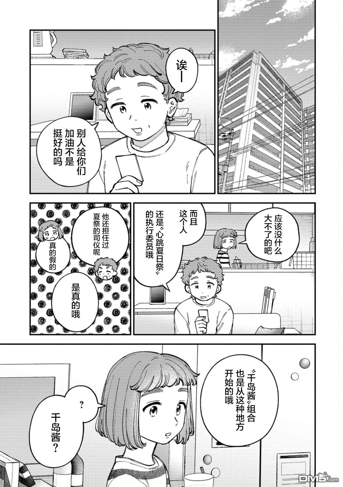 成濑要征服世界 第5话 第21页