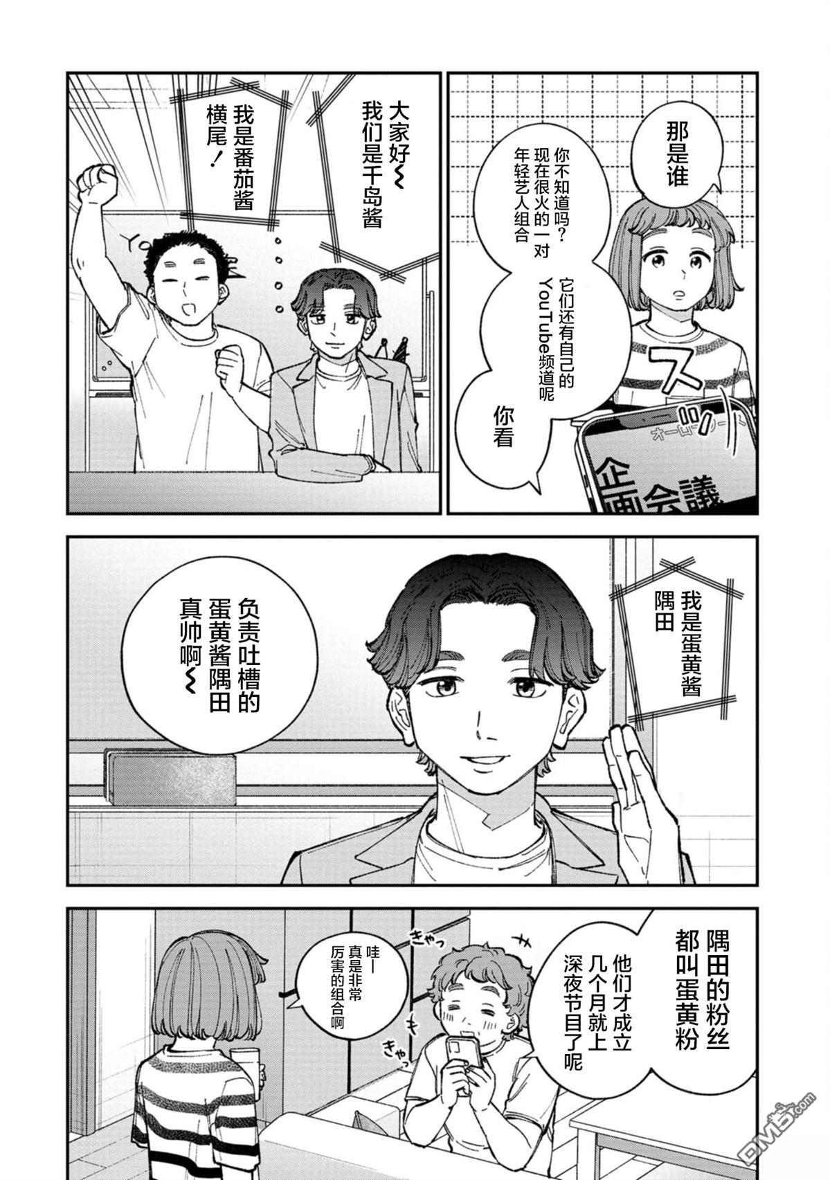 成濑要征服世界 第5话 第22页